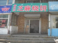 芝麻烧饼培训学员开店